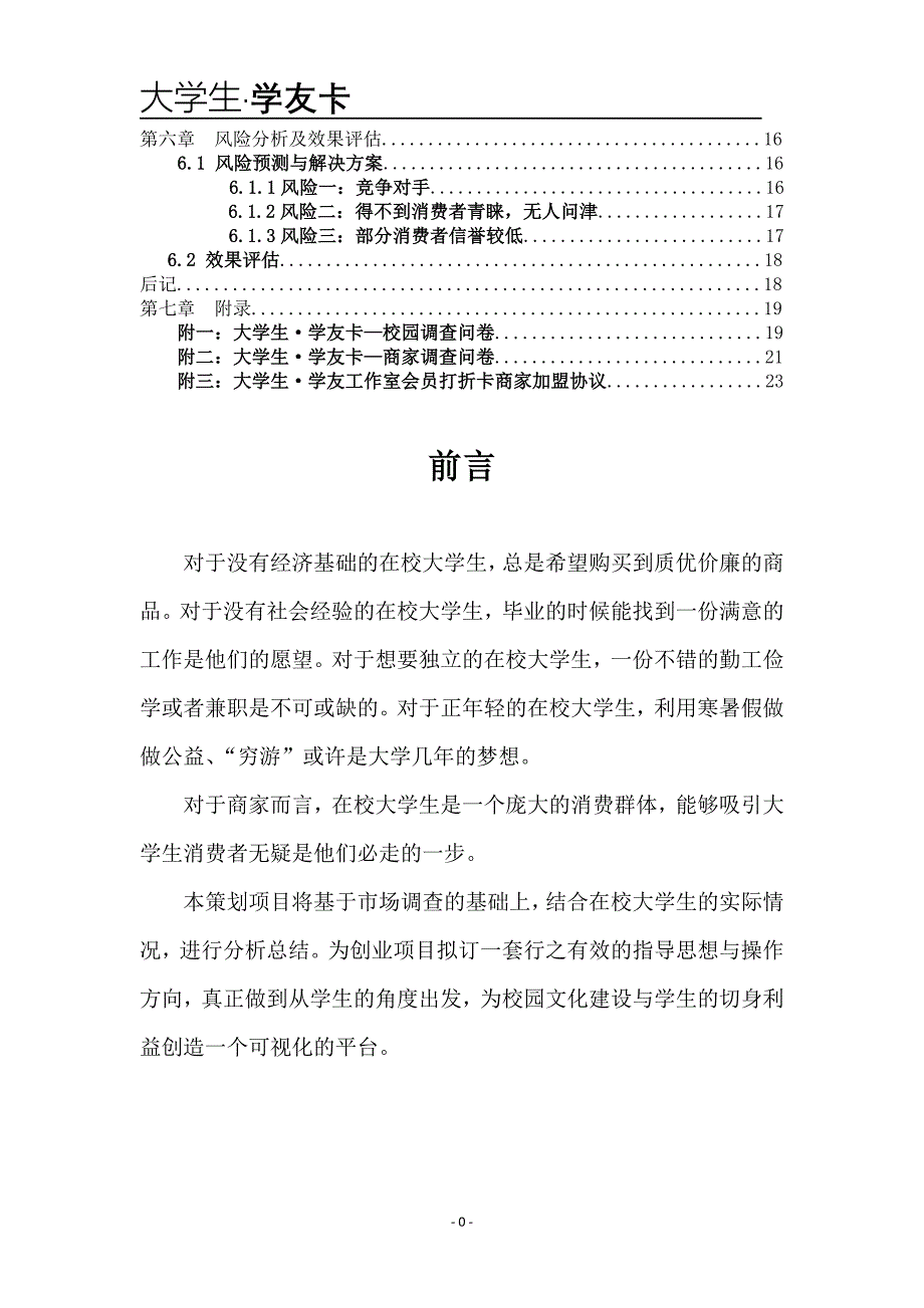 大学生学友卡——大学生自主创业项目策划方案 2_第3页