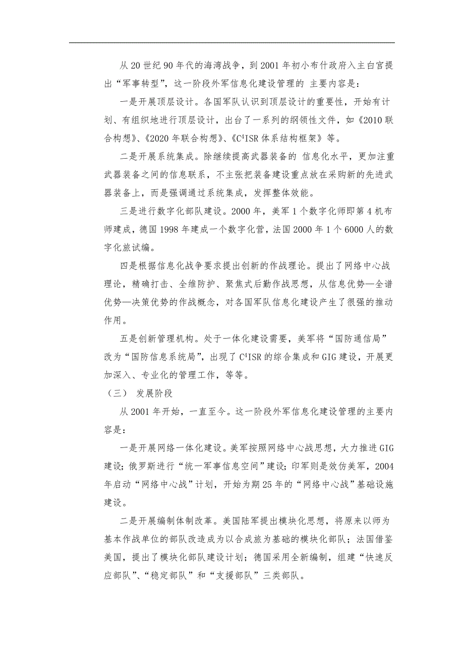 外军信息化建设管理研究方案_第2页