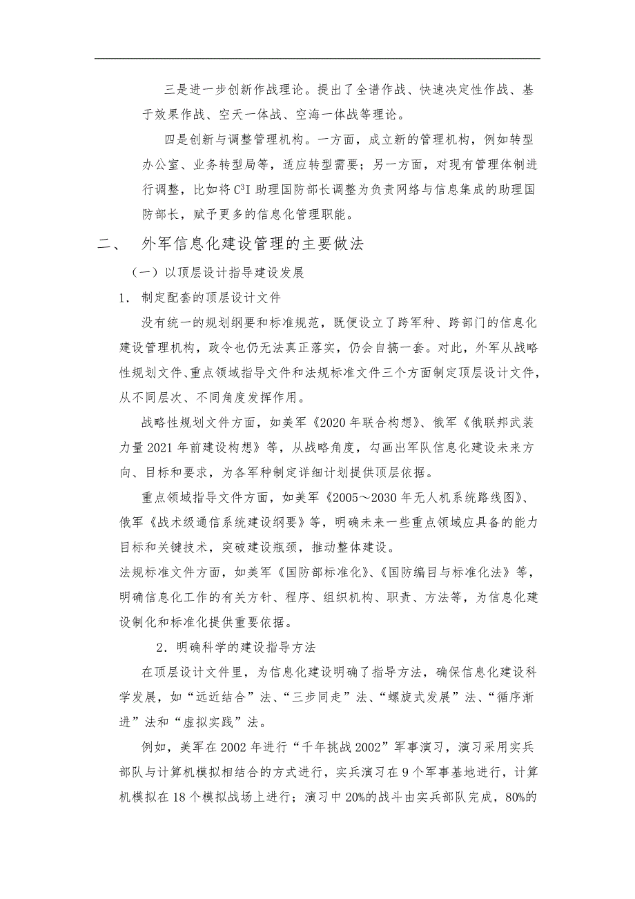 外军信息化建设管理研究方案_第3页