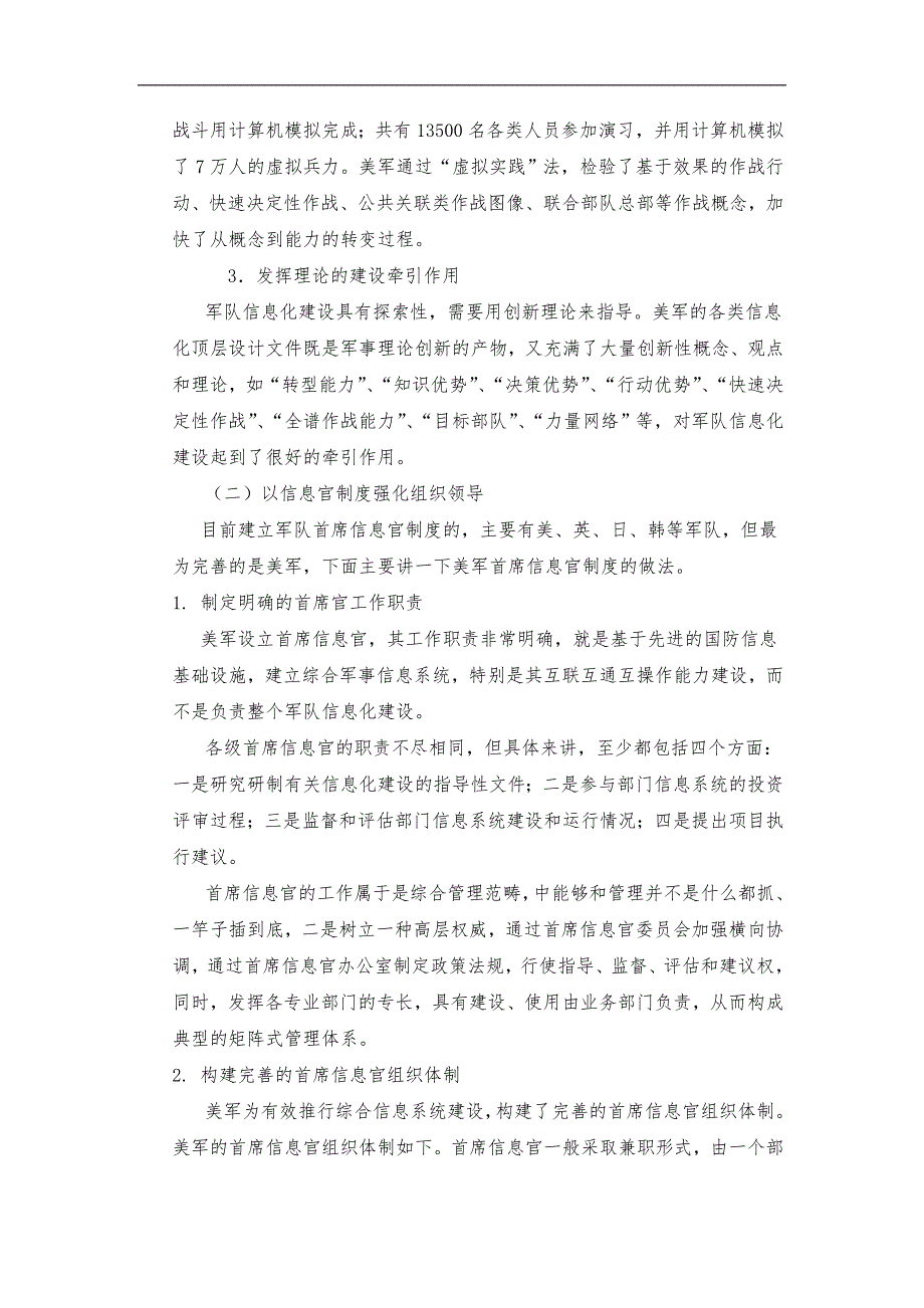 外军信息化建设管理研究方案_第4页