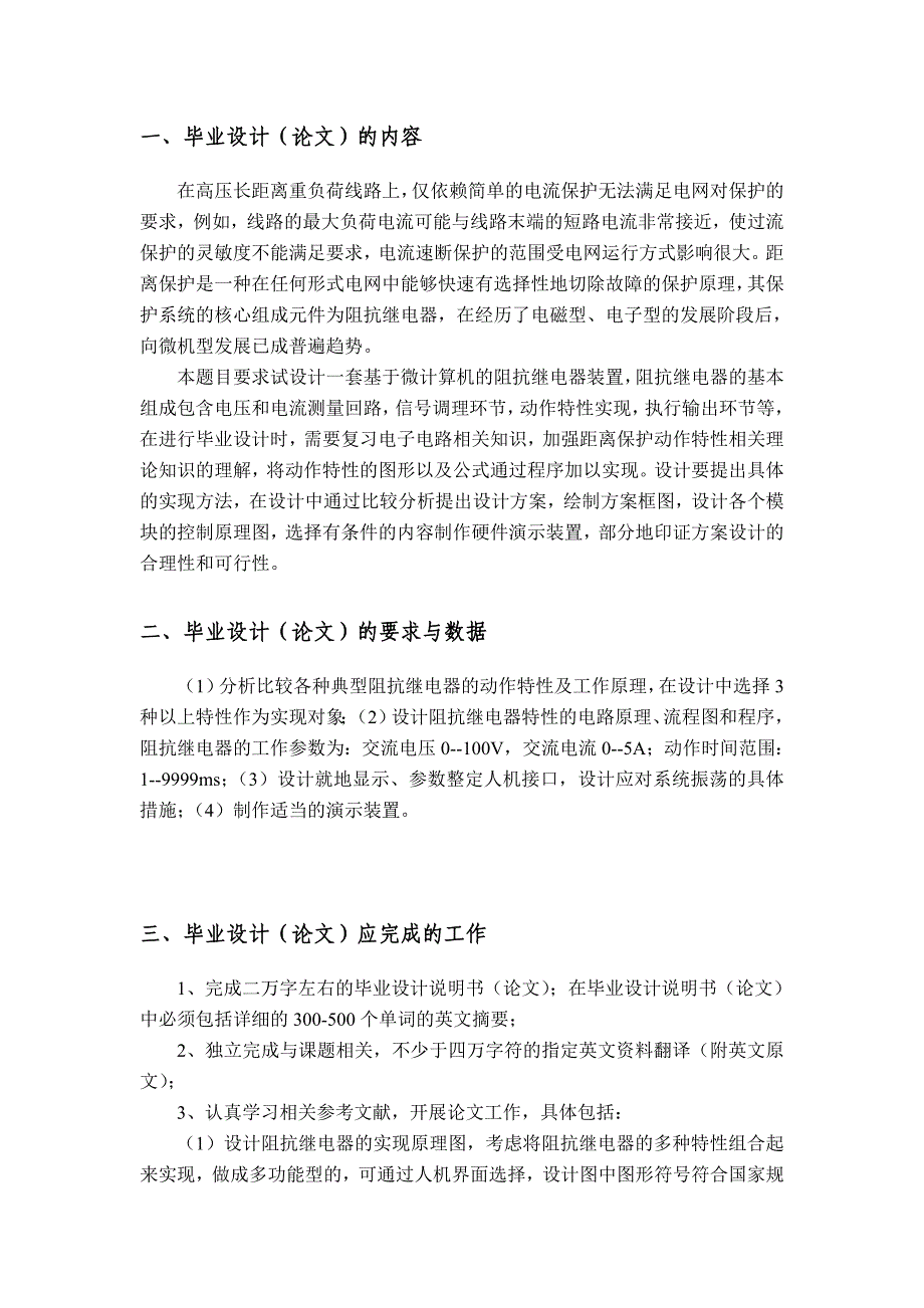 微机型阻抗继电器设计任务书_第3页