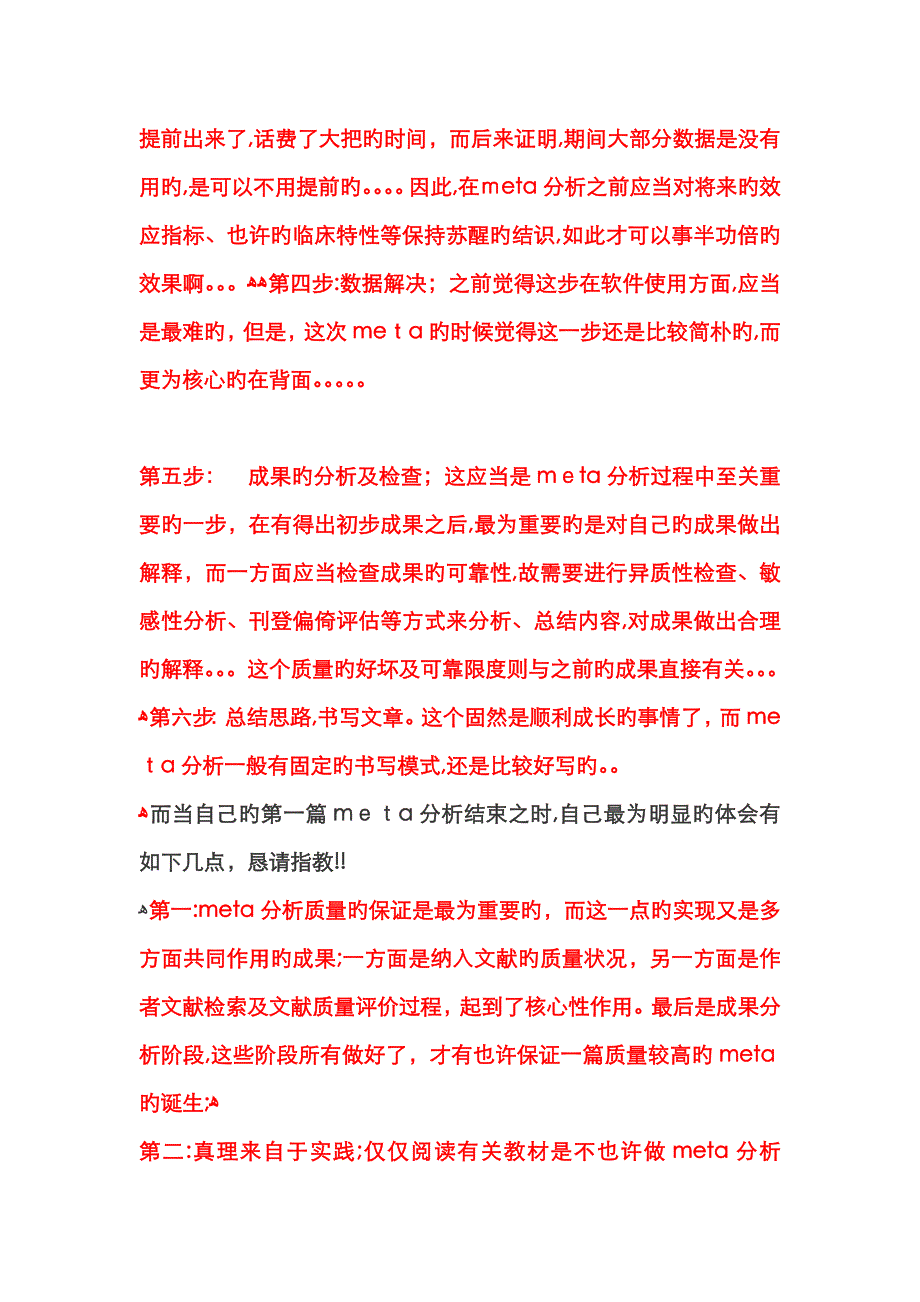 丁香园上的一篇meta分析的体会文章_第3页