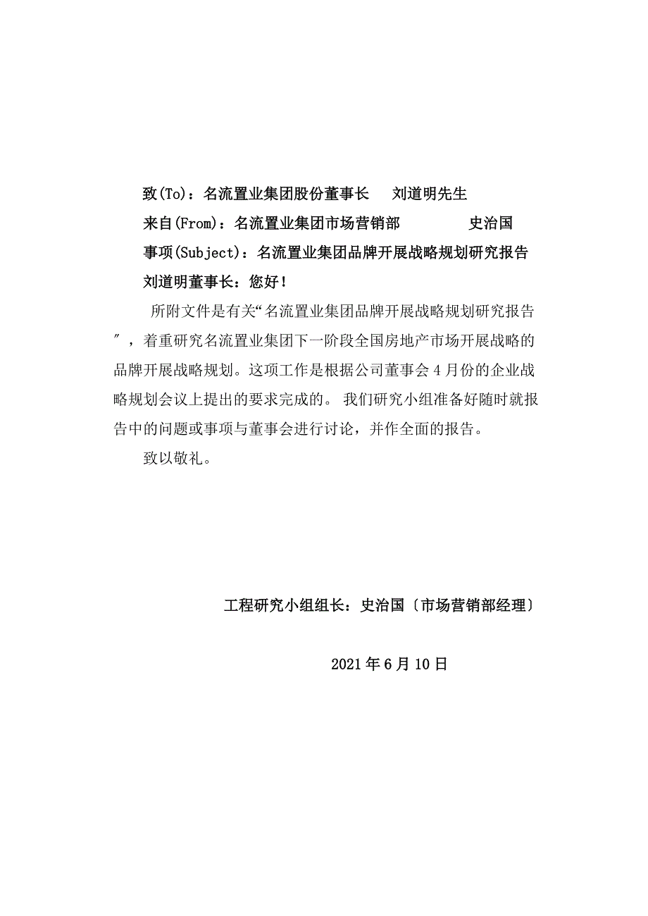 名流置业集团品牌发展战略规划_第2页