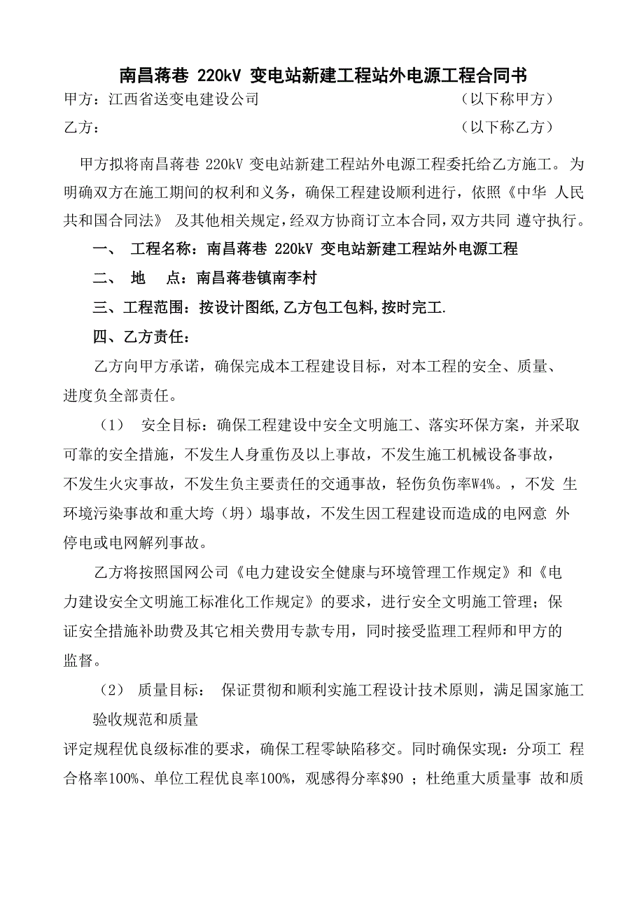 220kV变电站新建工程施工电源工程施工合同_第1页