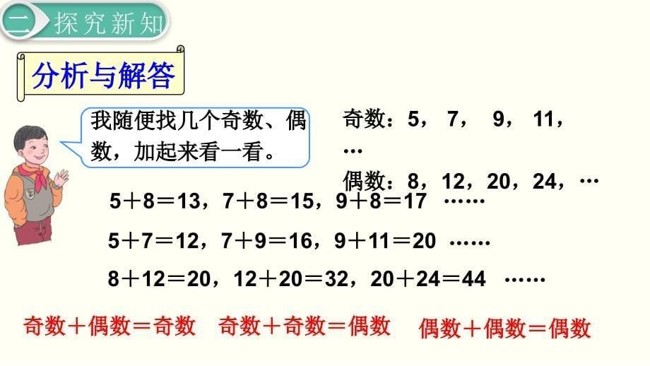 五年级下册数学课件第6课时奇偶性人教版共17张PPT_第5页