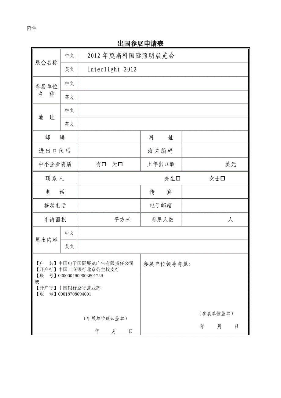 2012年莫斯科国际照明展览会展文.doc_第4页