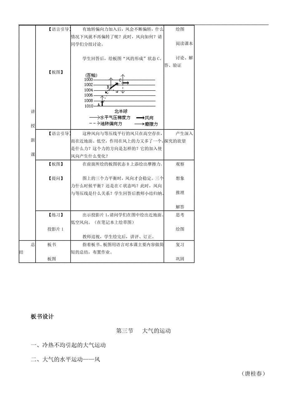 高中地理教案 第二章 地球上的大气 第三节 大气的运动教案.doc_第5页