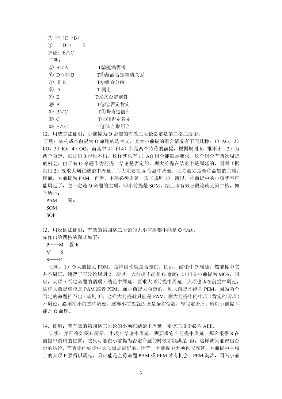 命题逻辑习题及其参考答案.doc_第3页