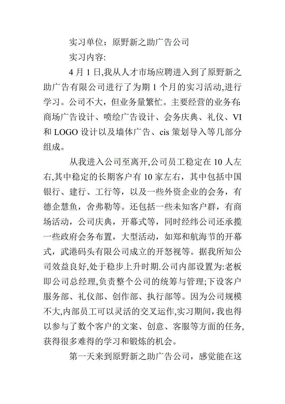 广告实习总结范文_第2页