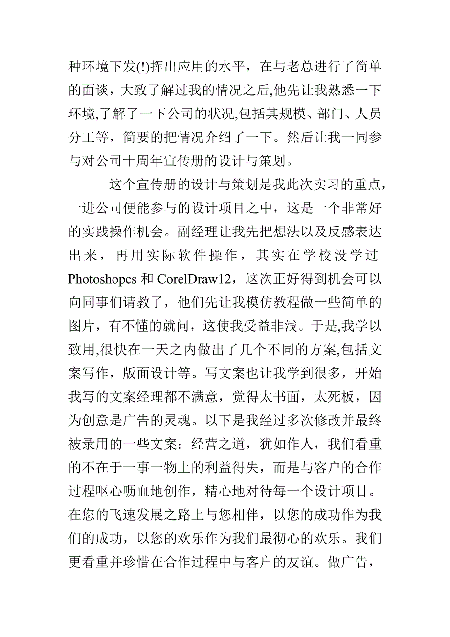 广告实习总结范文_第3页