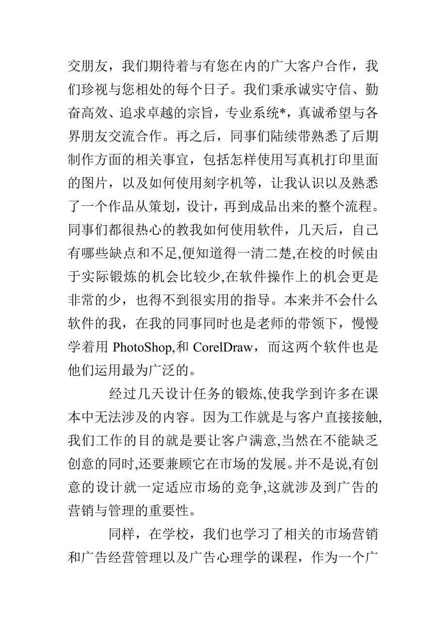 广告实习总结范文_第4页