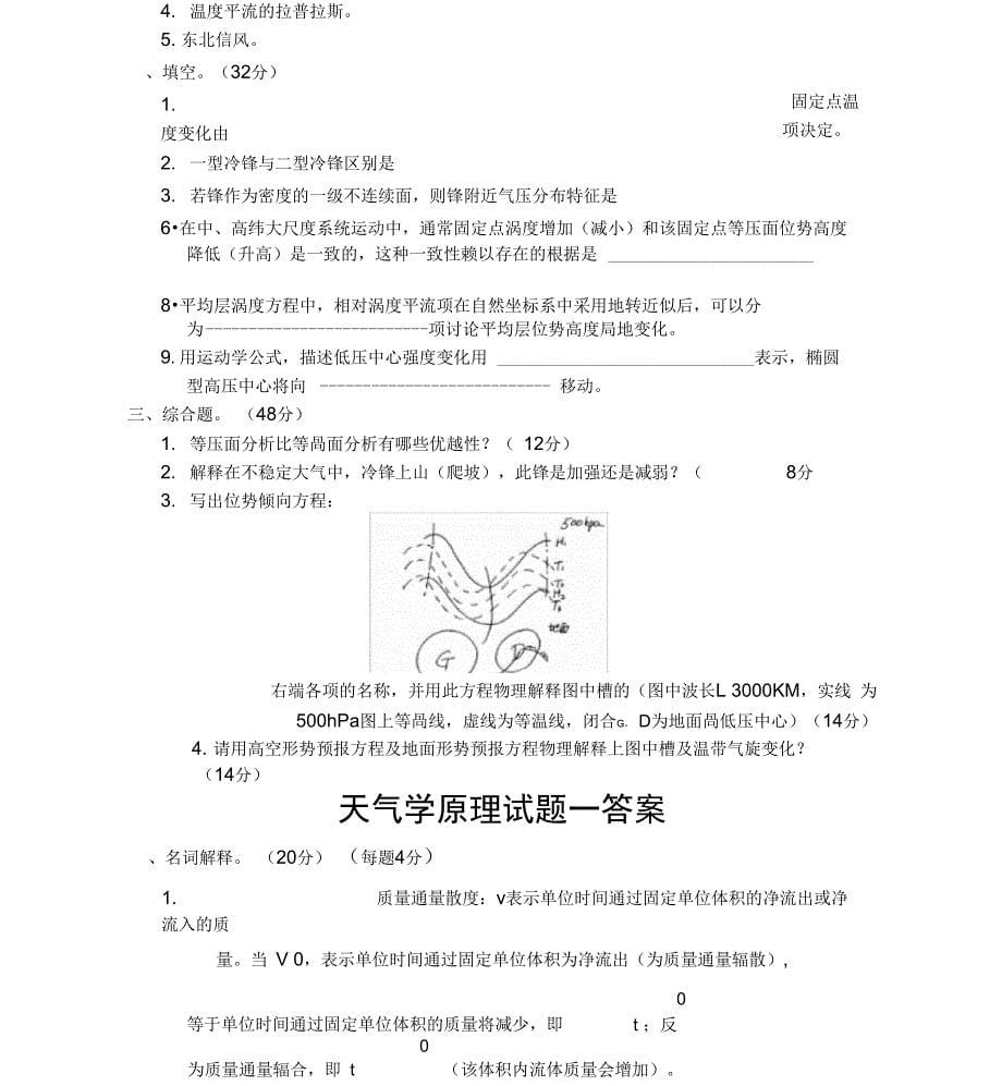 南京信息工程大学天气学原理试题及其答案_第5页