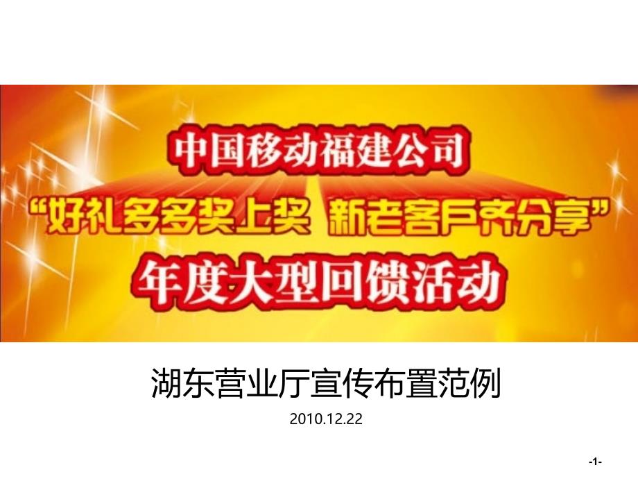 湖东厅两节布置范例_第1页