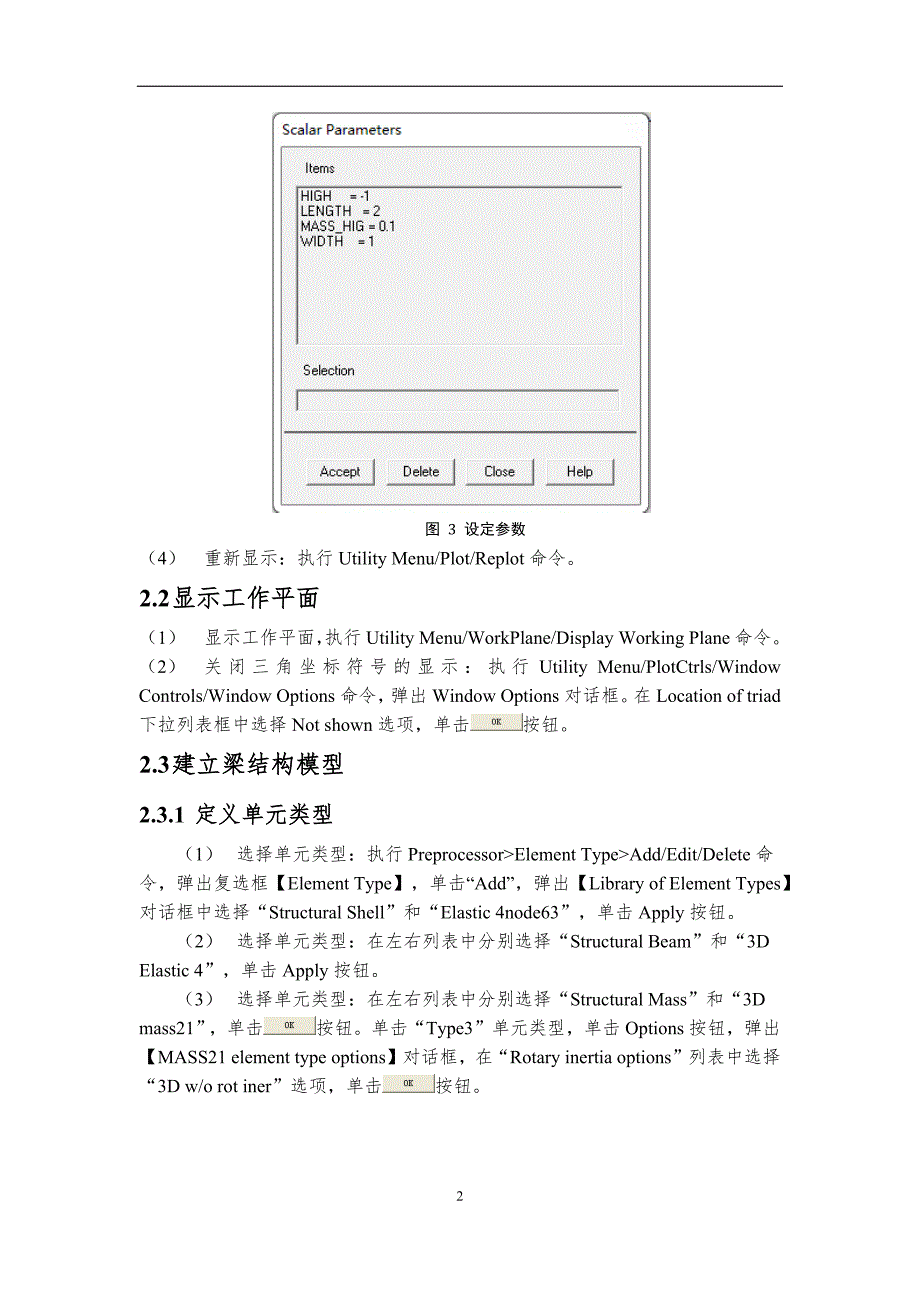 ANSYS作业三梁结构的瞬态完全法分析_第3页