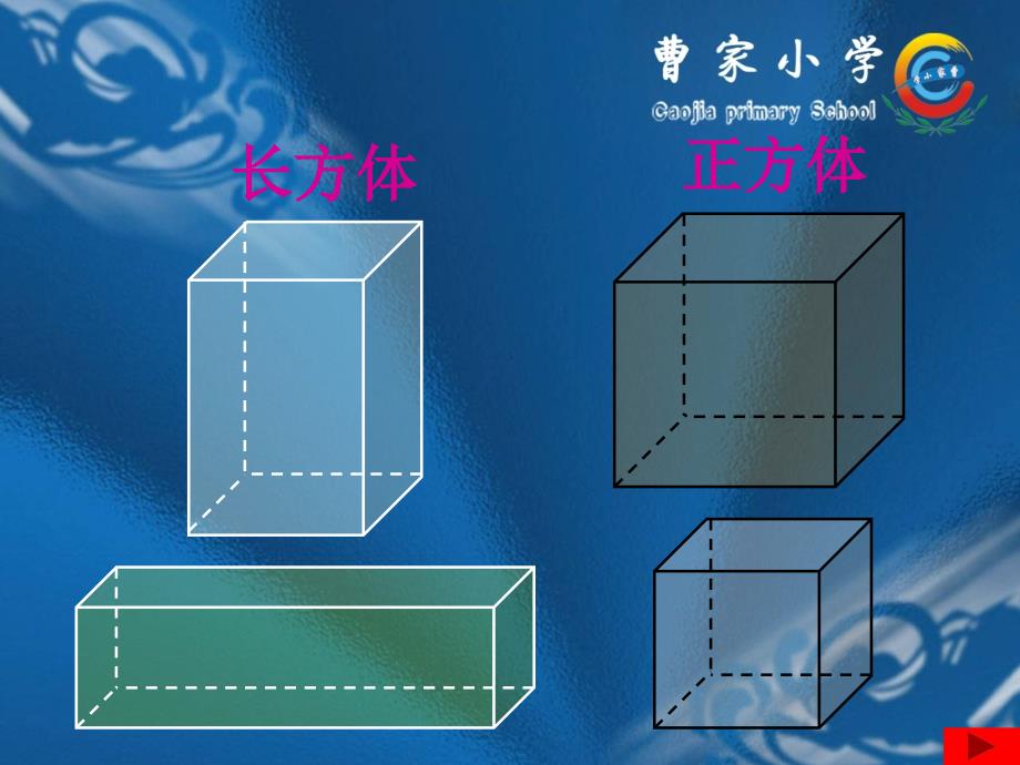 长方体正方体的认识_第3页