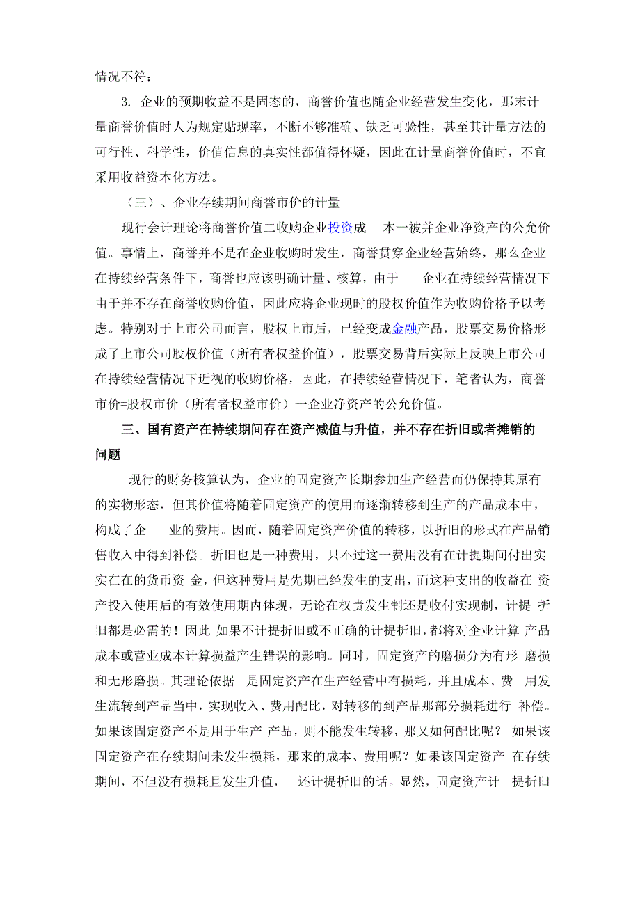 国有资产管理应注意的几个问题_第3页