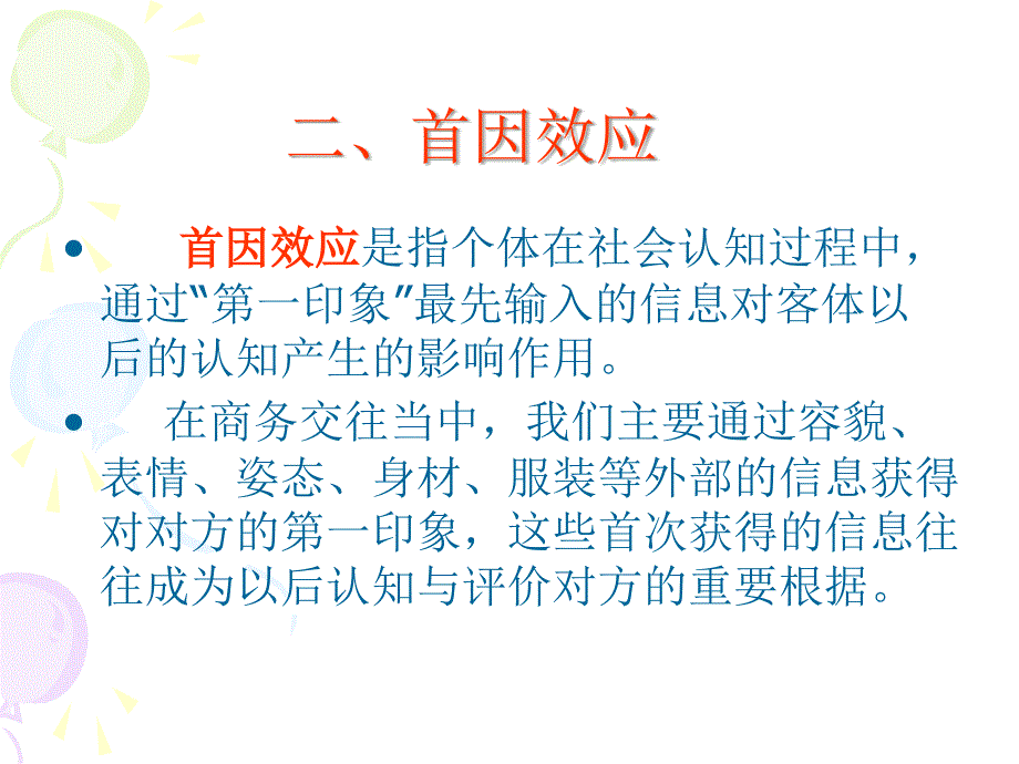 商务礼仪第三四章_第4页