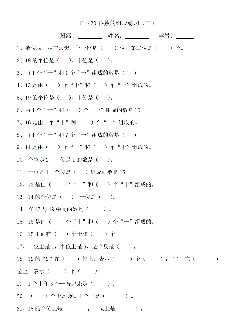 11-20各数组成练习题三(1)_第1页