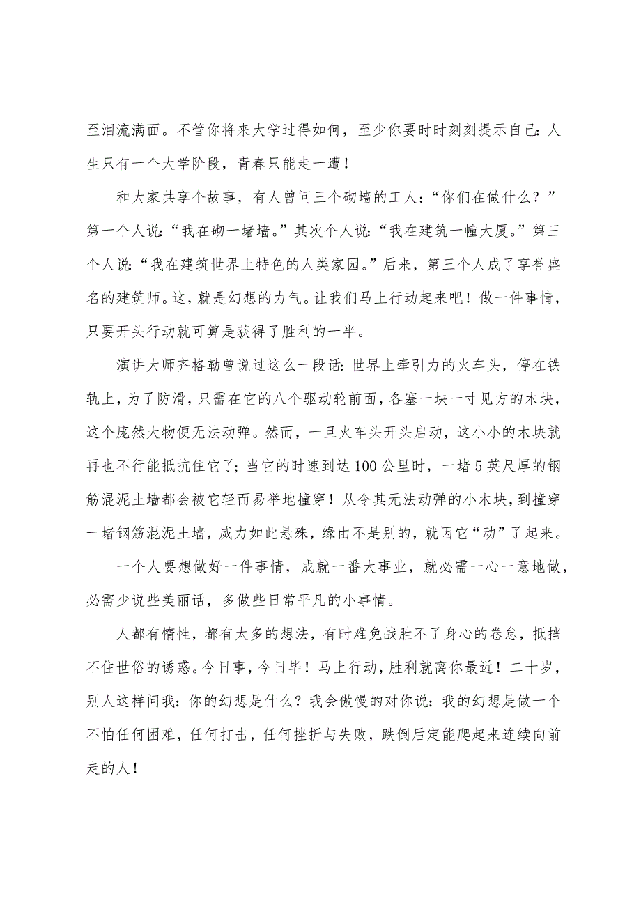 大学生新学期开学演讲稿范文.docx_第2页