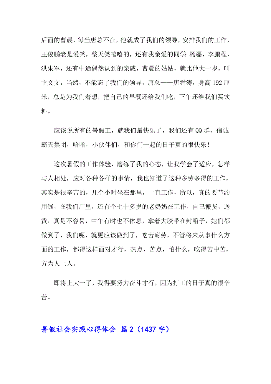 2023暑假社会实践心得体会范文10篇（精选汇编）_第3页