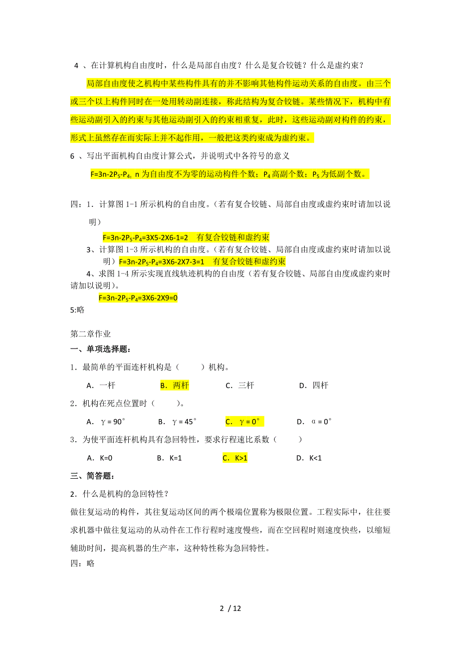 《机械设计基础》离线作业部分参考答案_第2页