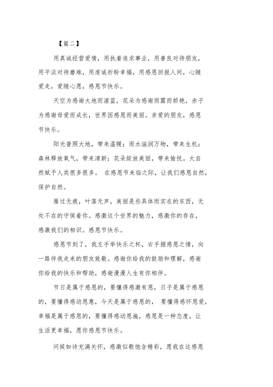 饭店感恩节给客户的祝福短信_第4页