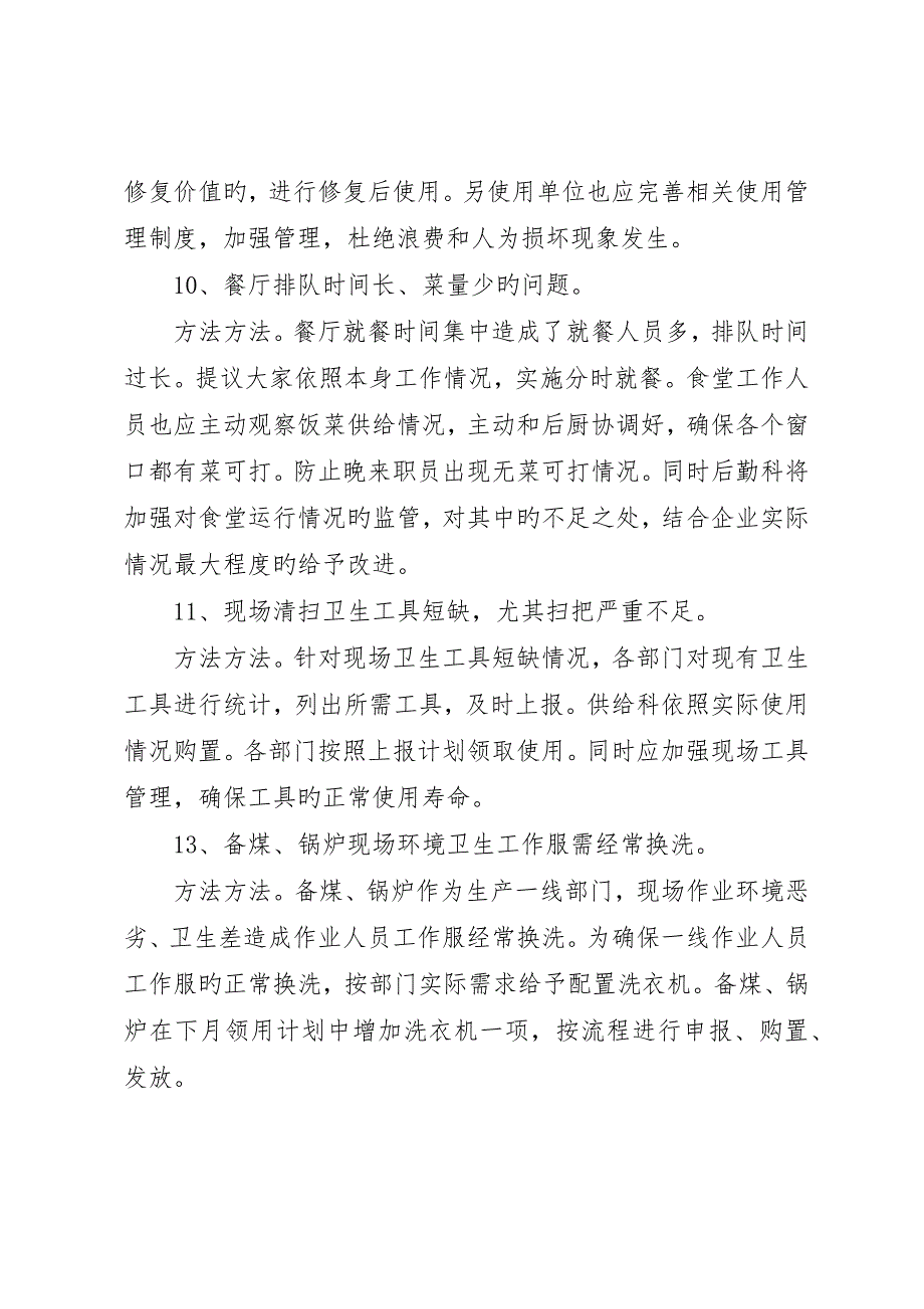 职代会提案回复_第2页