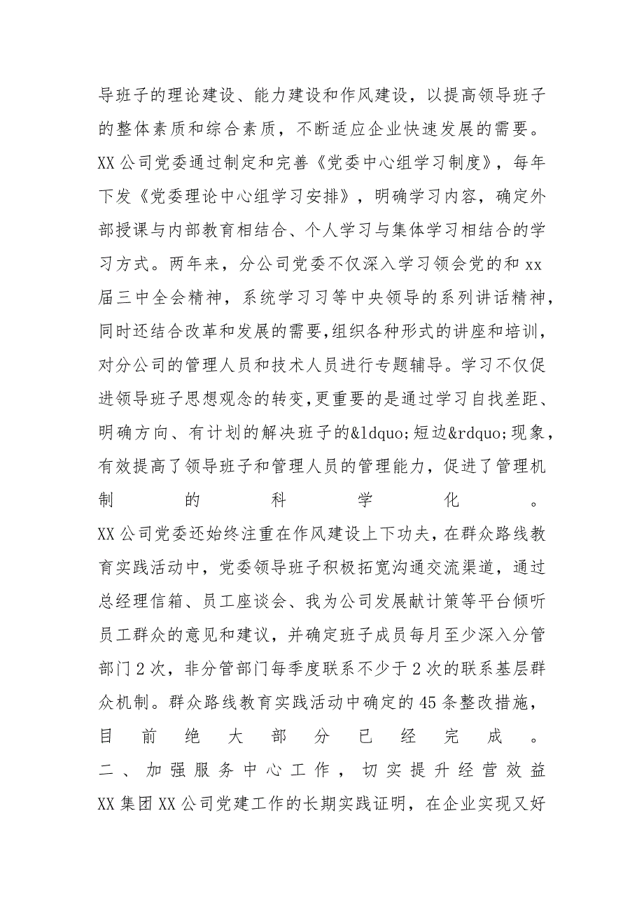 XX年先进党委事迹材料_第2页