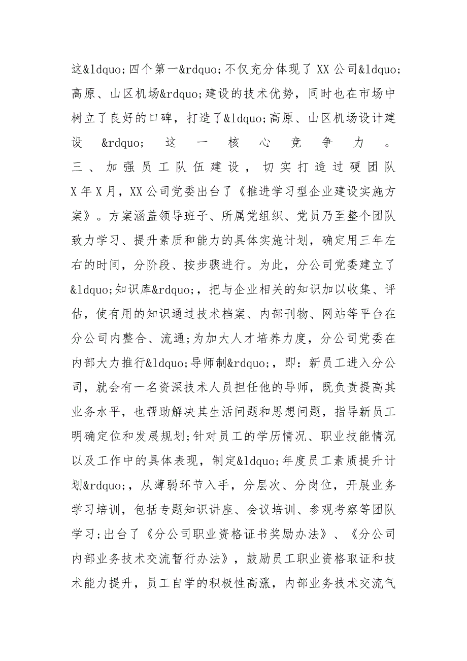 XX年先进党委事迹材料_第4页