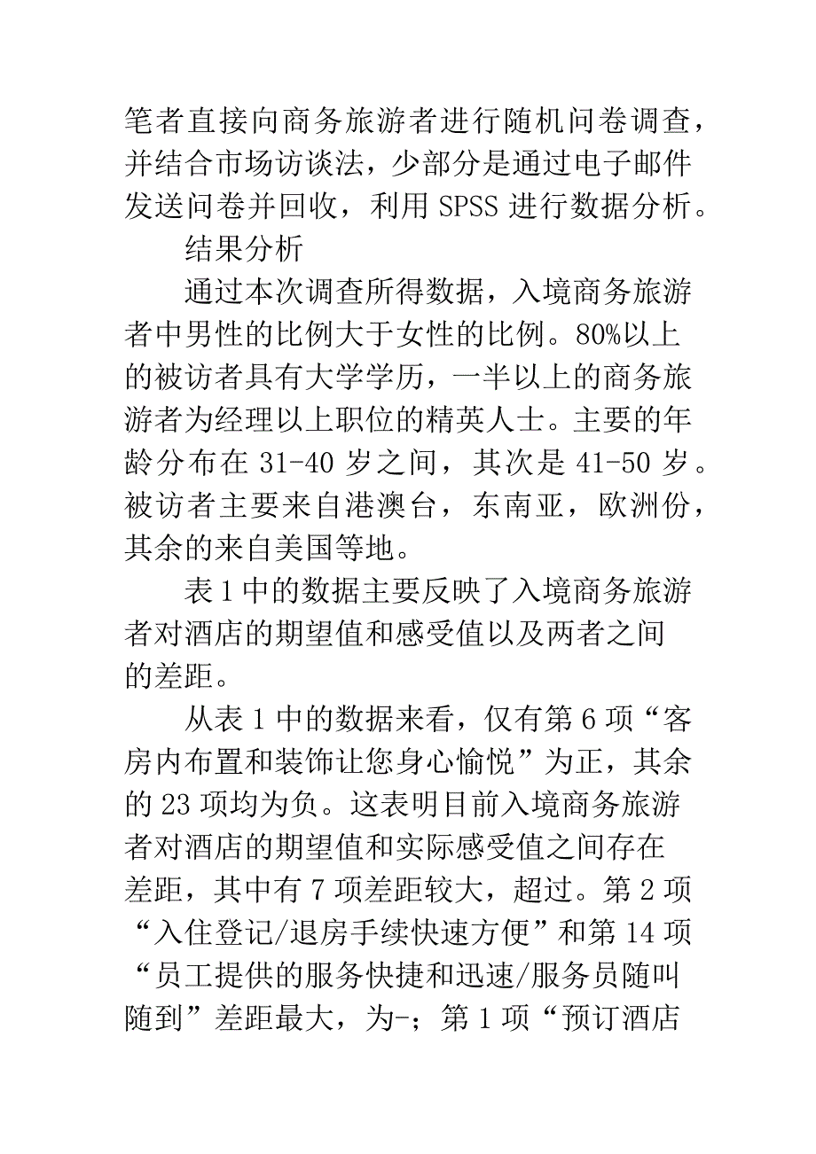 商务旅游者策略.docx_第3页