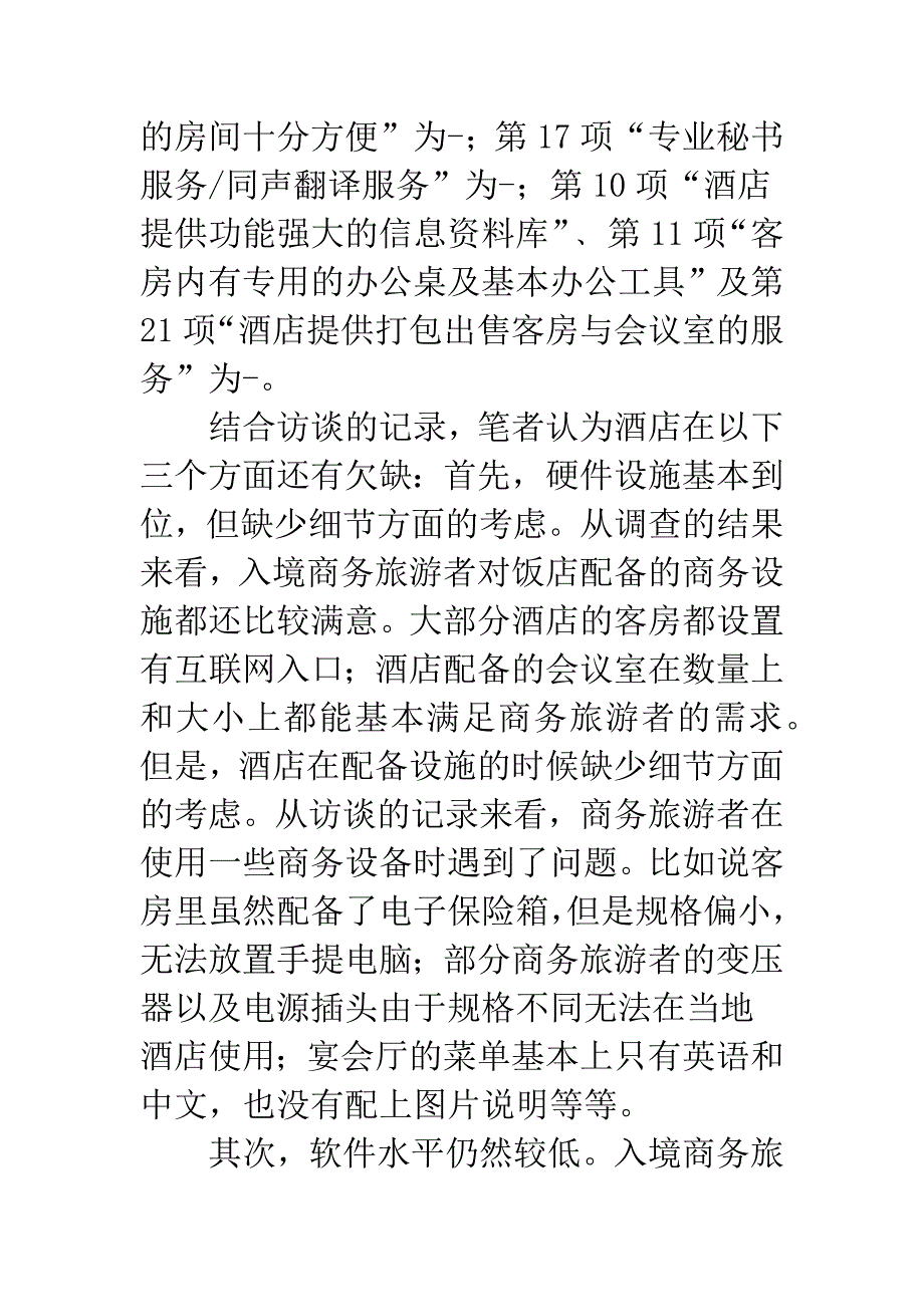 商务旅游者策略.docx_第4页