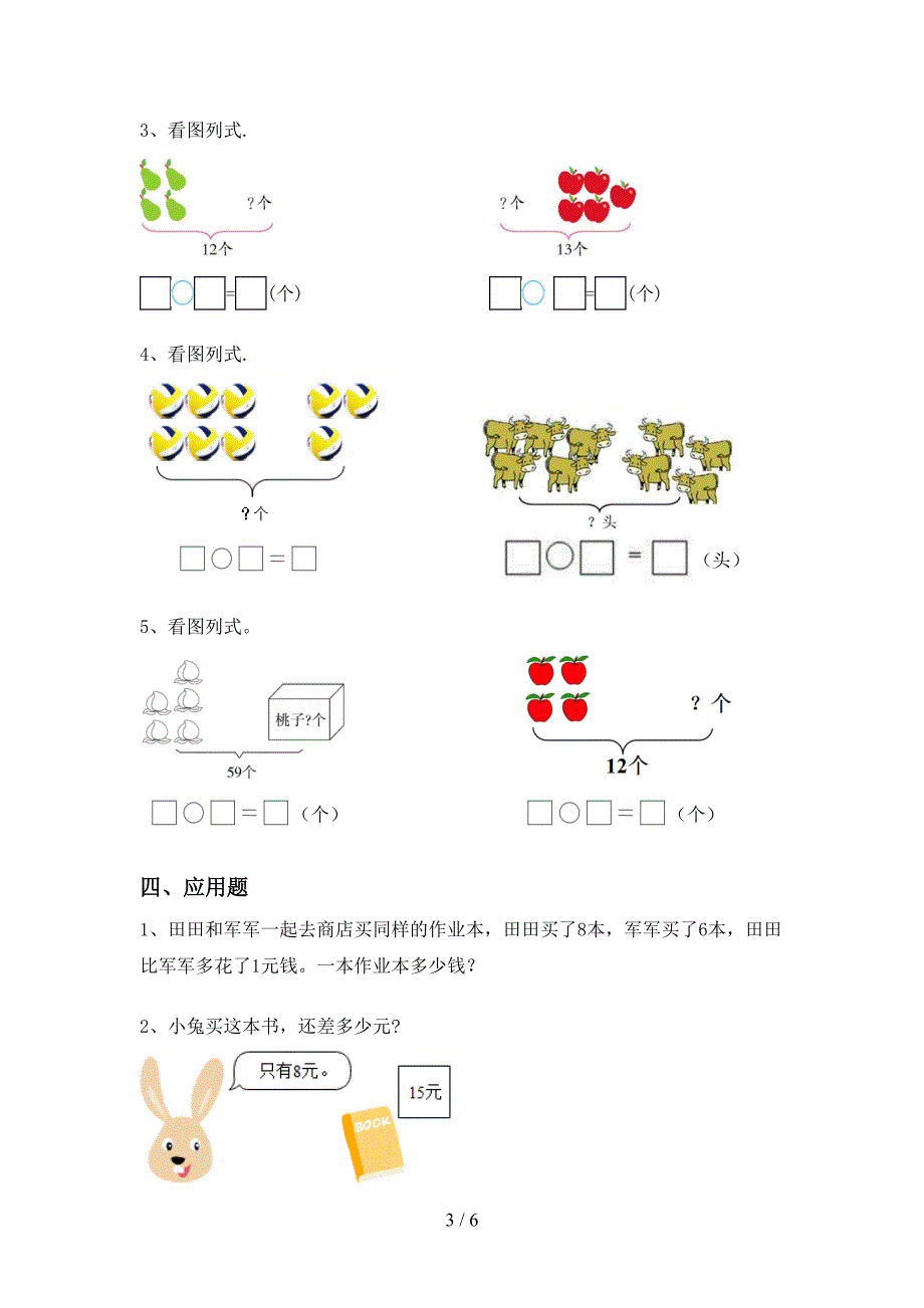 北京版一年级数学上册加减混合运算专项练习(A4打印版).doc_第3页