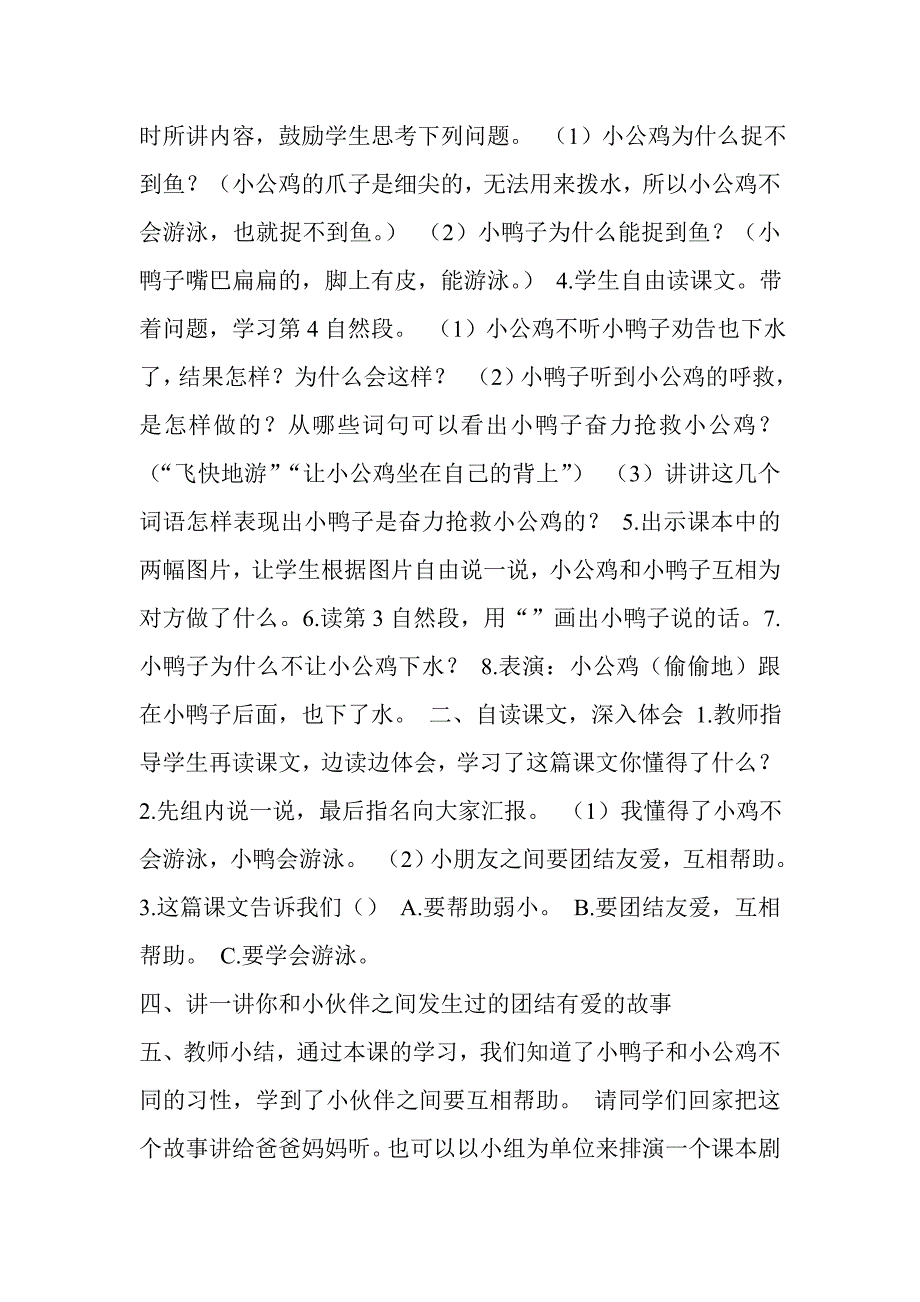 5 小公鸡和小鸭子7.doc_第4页