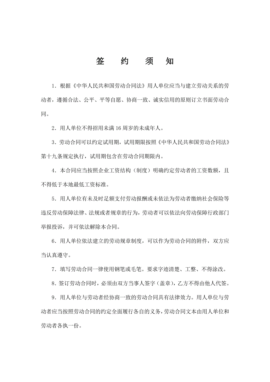 天津市用人单位劳动合同书范本_第2页