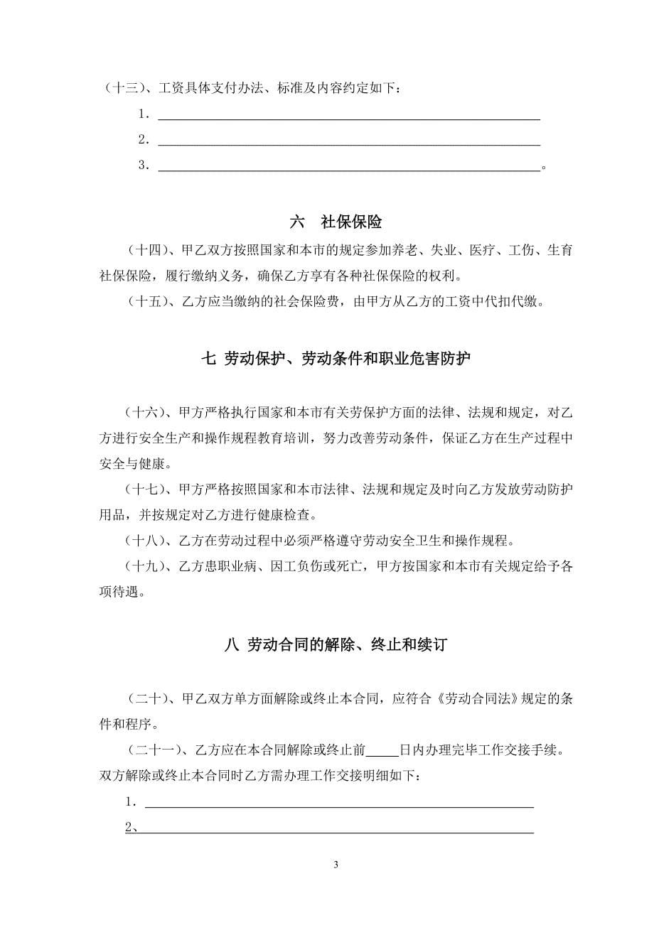 天津市用人单位劳动合同书范本_第5页
