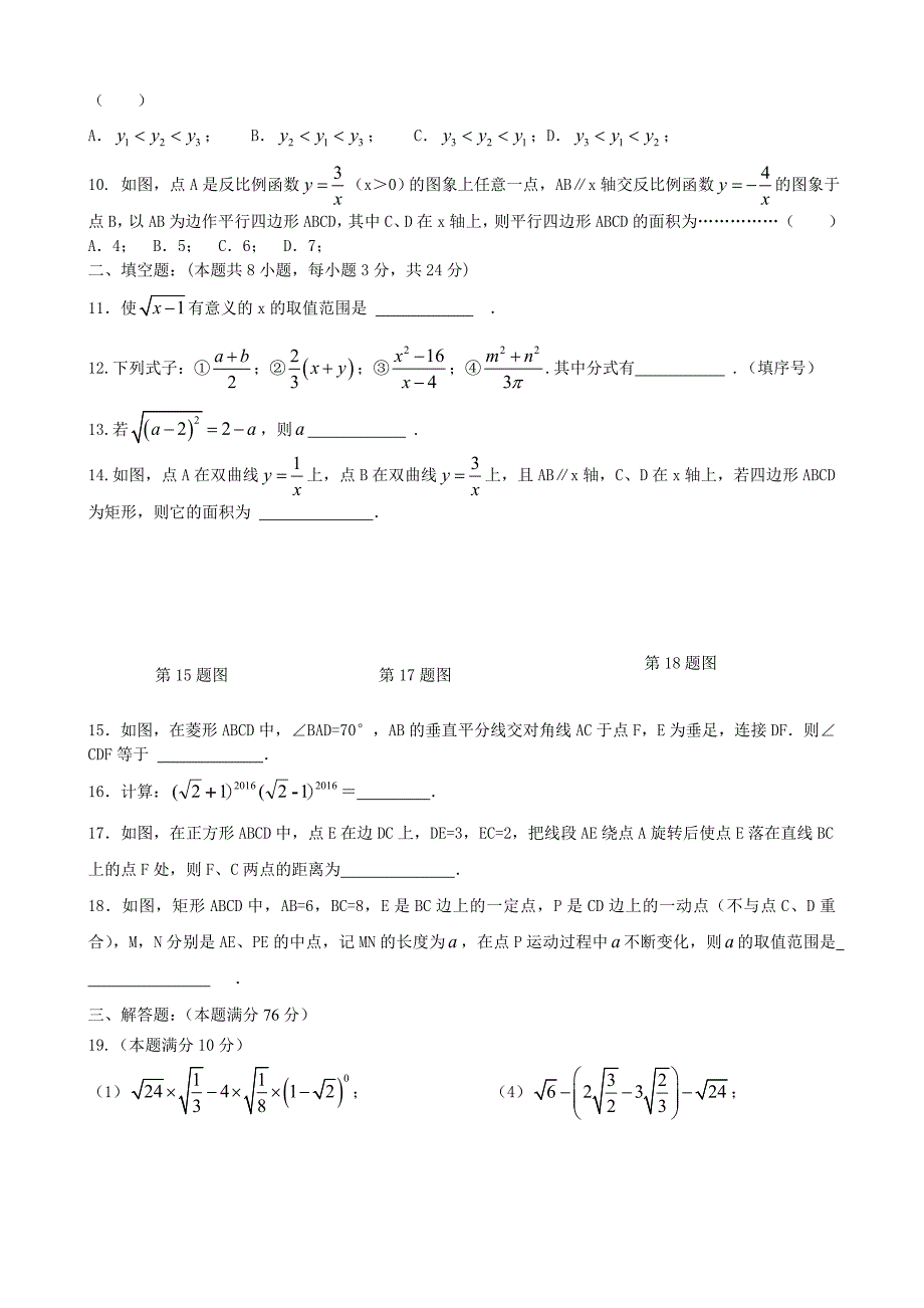 张家港市2015-2016年八年级下期末复习综合数学试题(七)含答案_第2页