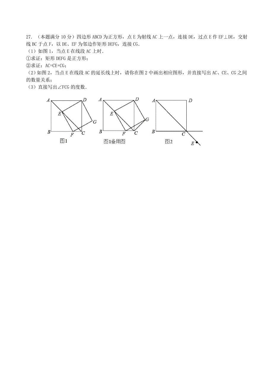 张家港市2015-2016年八年级下期末复习综合数学试题(七)含答案_第5页