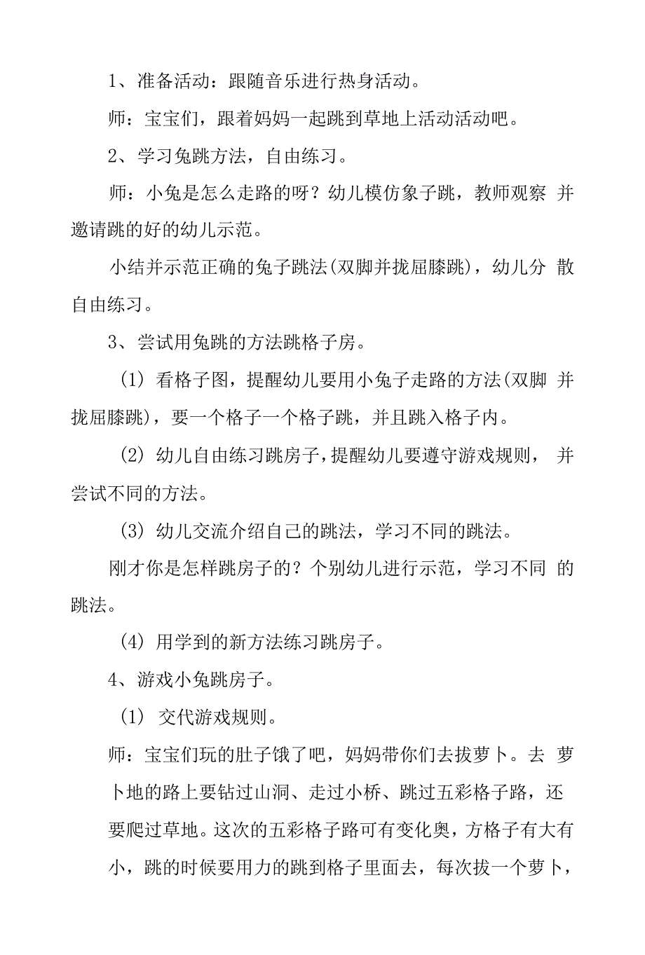 幼儿园小班下学期园本课程教案：健康活动《小白兔跳房子》.docx_第2页