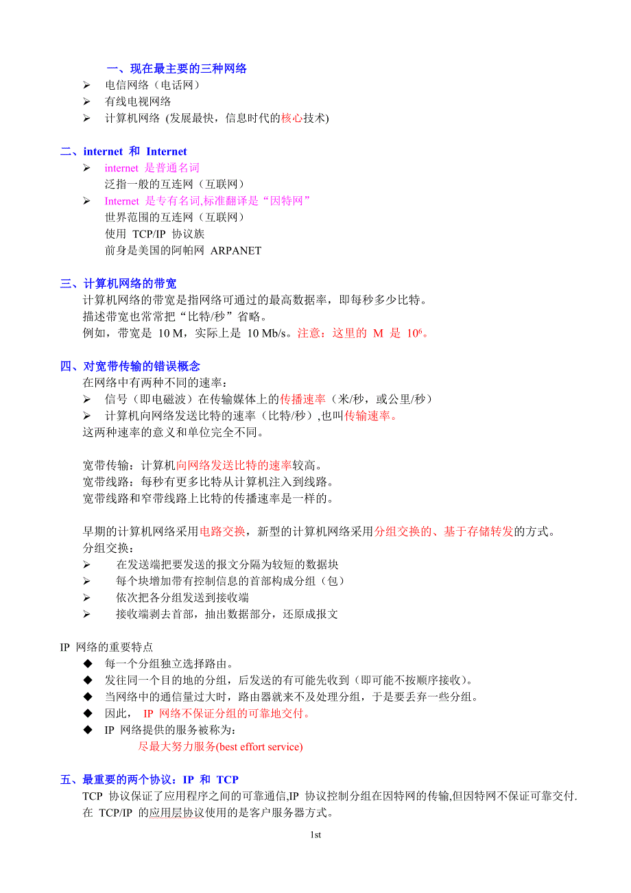 计算机网络重点知识总结_第1页