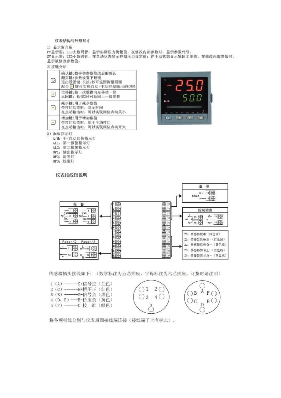 高温熔体压力传感器_第5页