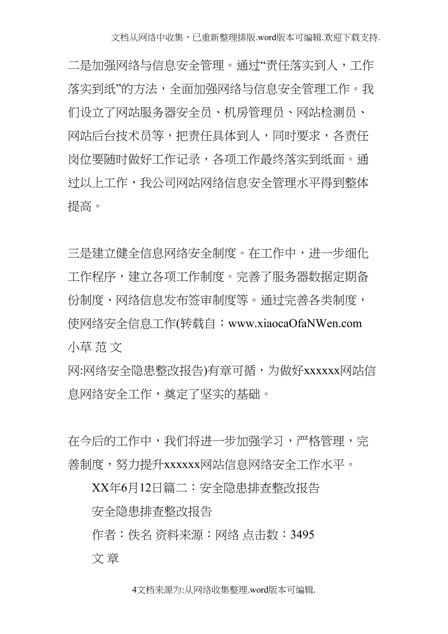 网络安全隐患整改报告doc(DOC 13页)_第4页