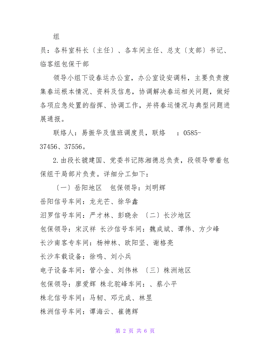 长电段安发8号 关于切实做好2022年春运安全工作的通知_第2页