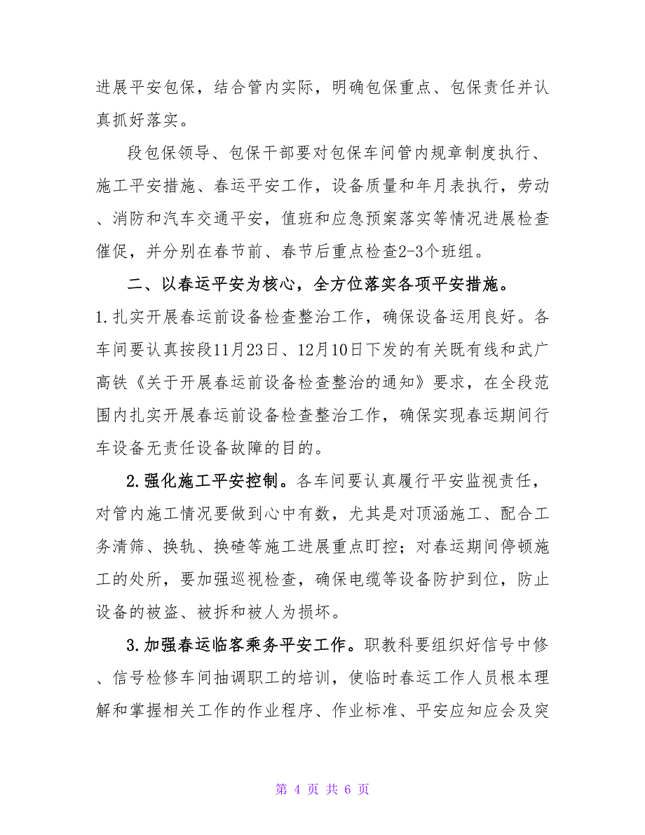 长电段安发8号 关于切实做好2022年春运安全工作的通知_第4页