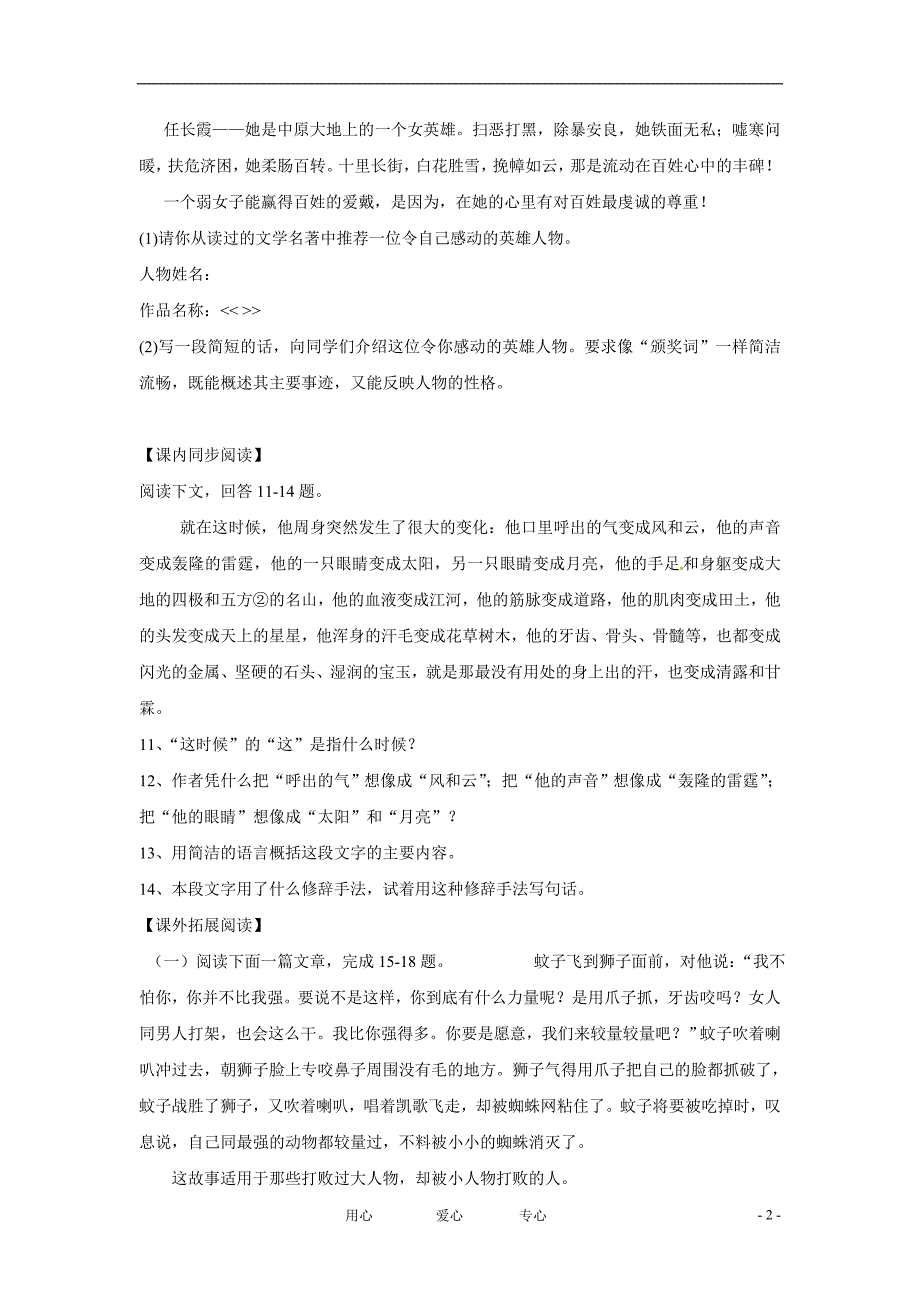 七年级语文上册 第17课《盘古开天辟地》同步练习 北京课改版_第2页