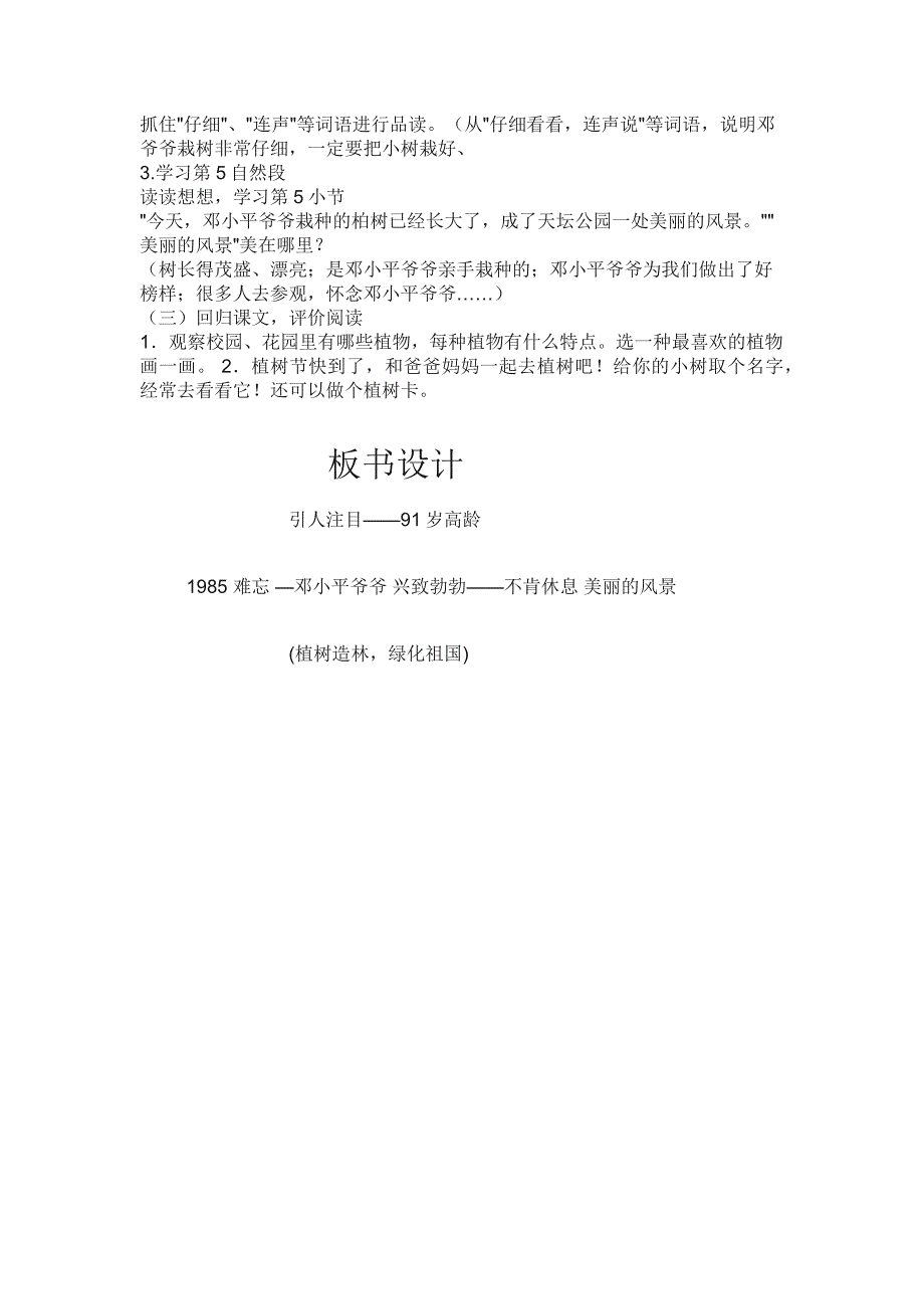 爷爷植树[963].docx_第3页