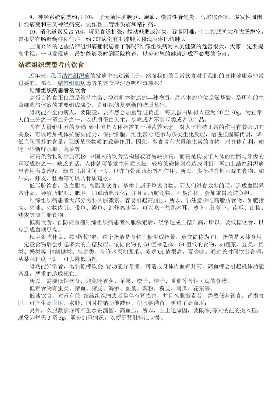 什么是结缔组织病.doc_第5页