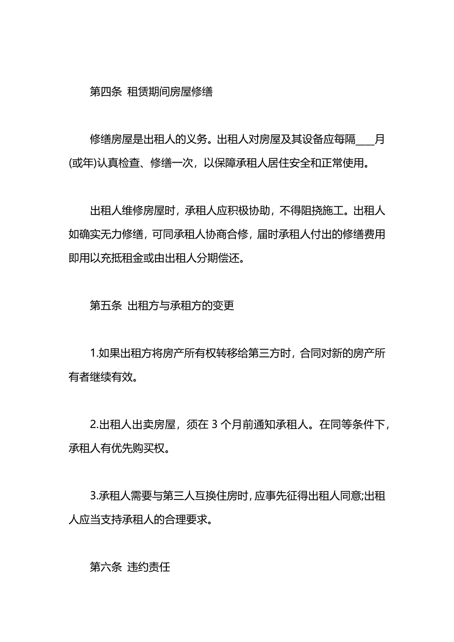 租房协议合同怎么写？_第3页