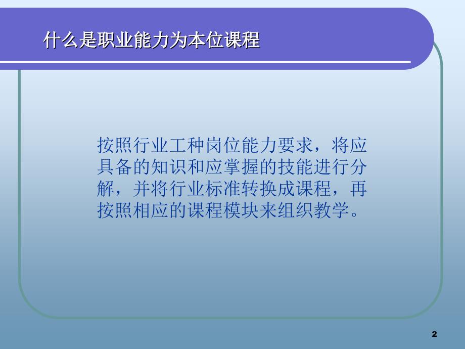 课程设计和开发_第2页