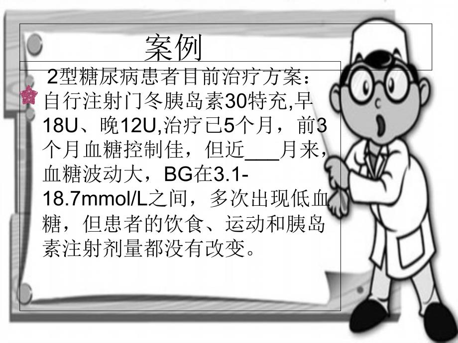 胰岛素注射范记新ppt课件_第2页