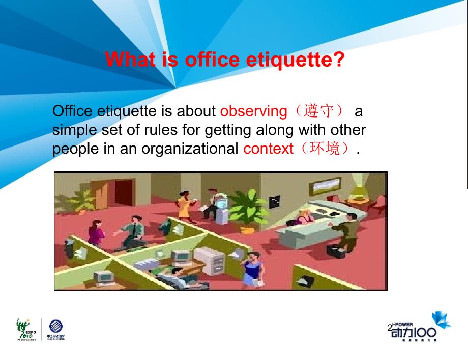 《职业综合英语教学课件》办公室礼仪office_etiquette_第2页